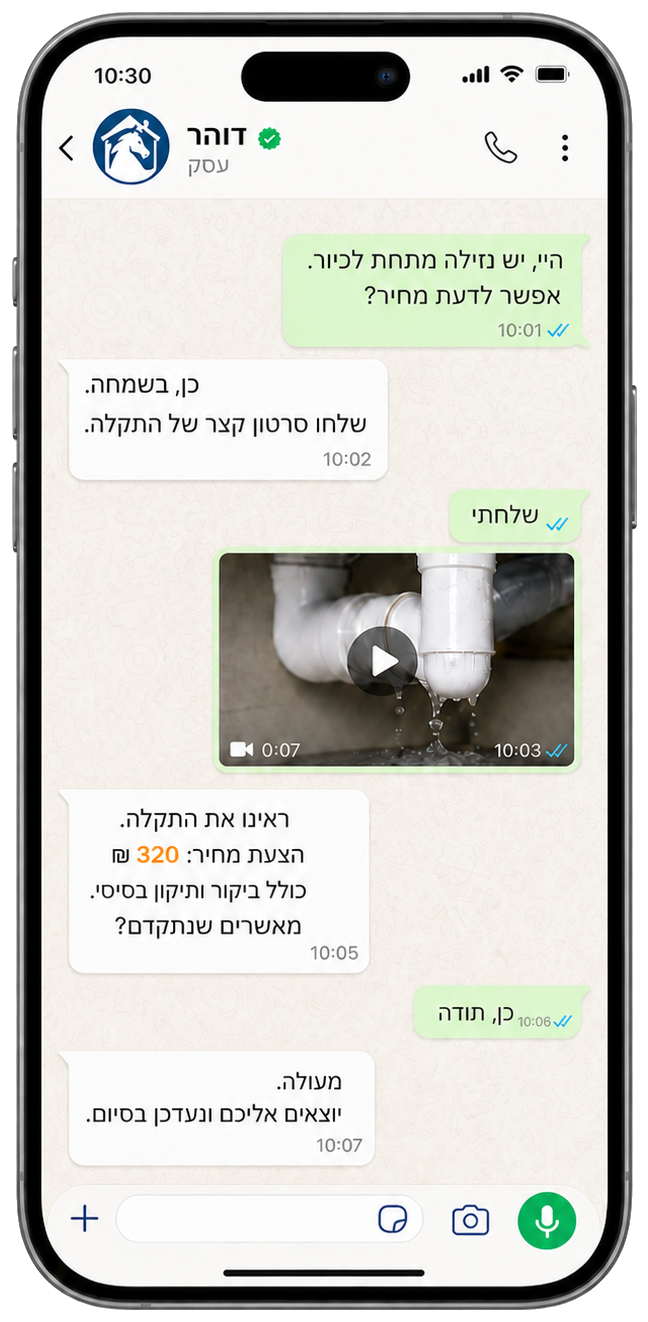 שיחת וואטסאפ עם דוהר — שולחים סרטון, מקבלים הצעת מחיר